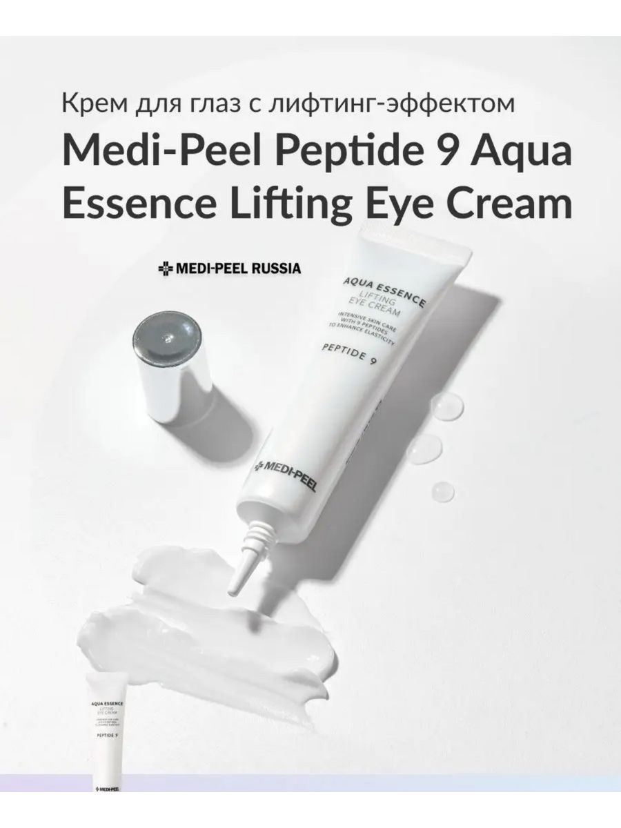 Medi peel aqua essence lifting eye cream. Крем для глаз с лифтинг эффектом Medi-Peel Peptide 9 Aqua Essence Lifting Eye Cream, 40 мл.