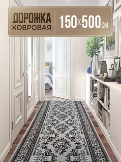 Ковровая дорожка 150х500 LoveCarpets 173524598 купить за 7 091 ₽ в интернет-магазине Wildberries