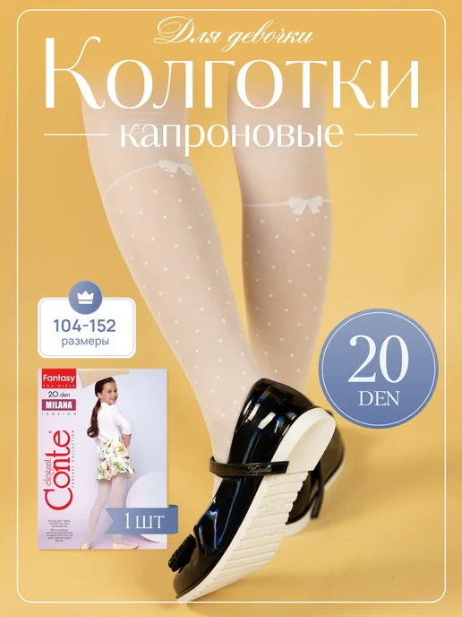 Tip-Top Колготки капроновые 20 den детские школьные, вариант, фото 7