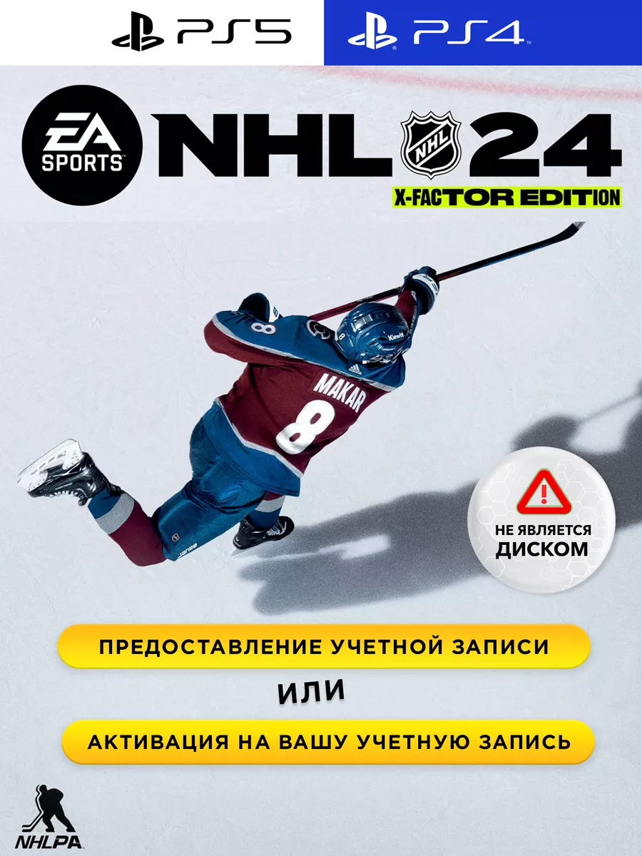 Игра NHL 24 X-Factor Edit PS5/PS4 + Limited Time Bonus PlayStation  173527324 купить за 15 154 ₽ в интернет-магазине Wildberries