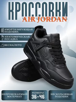 Кроссовки Nike Air Jordan 4 BOBO SHOP 173527348 купить за 1 769 ₽ в интернет-магазине Wildberries