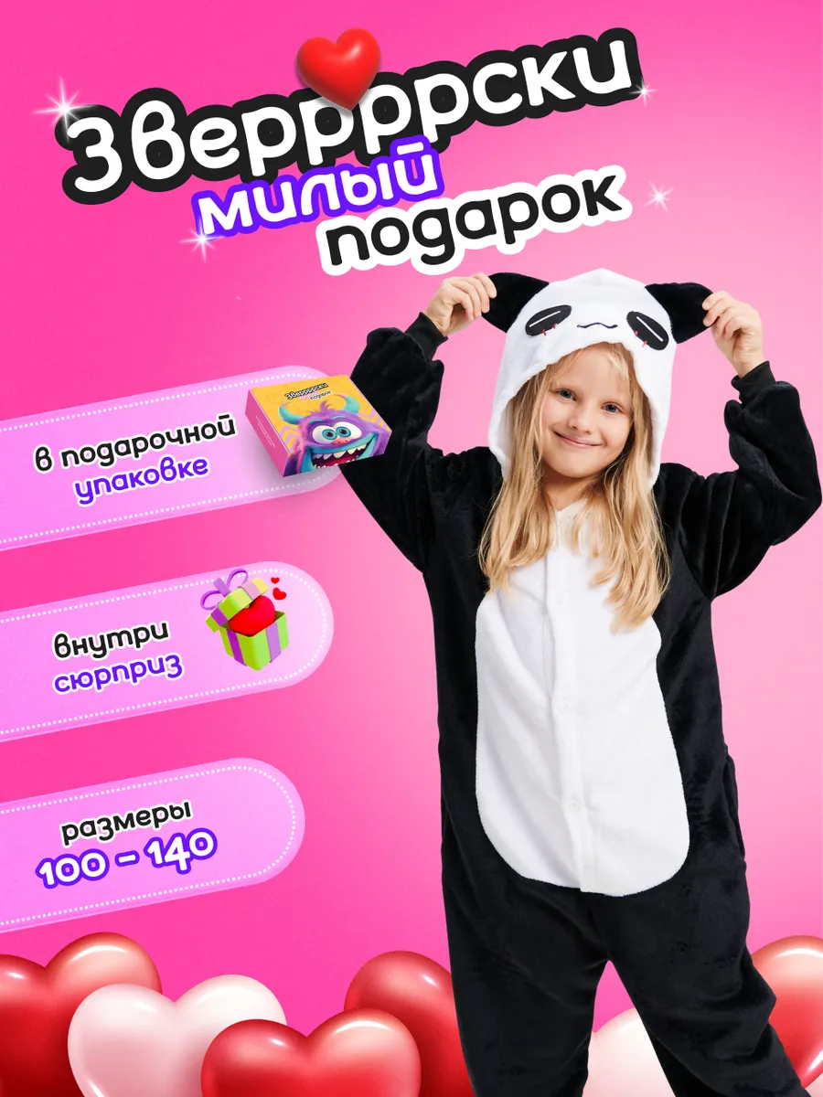 Кигуруми Панда
