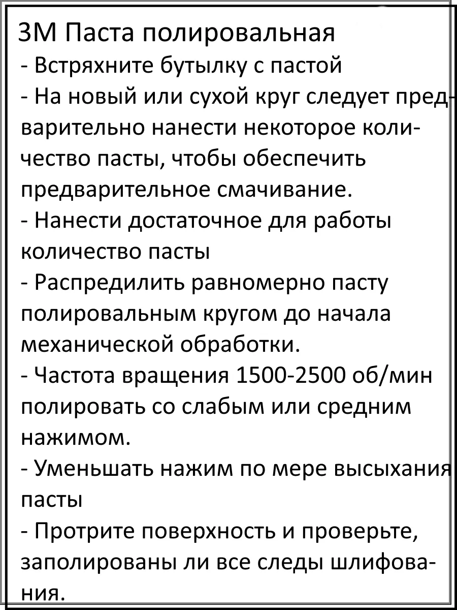 Паста полировальная 09375 (черный колпачок) 173527853 купить за 585 ₽ в  интернет-магазине Wildberries