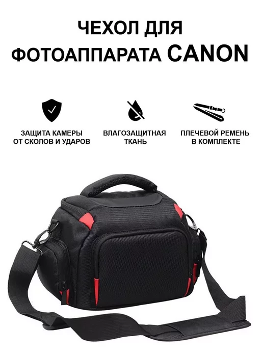 Canon — сумки для фотоаппаратов купить в Минске