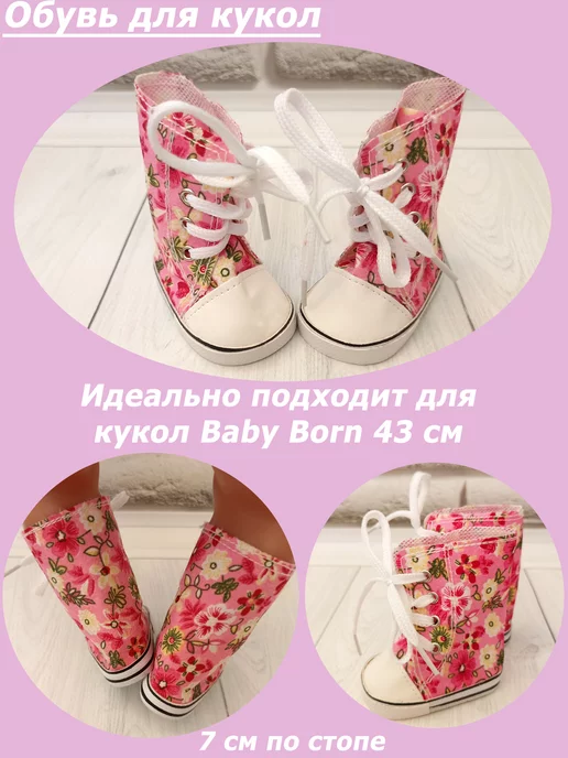 Обувь для Baby Born