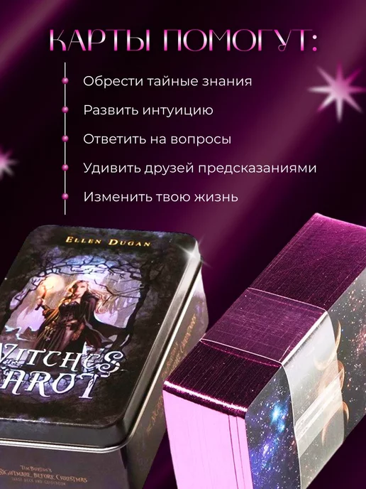 MagicTarot Карты таро Таро ведьмы в железной коробке для хранения, ведьмы в железной коробке, фото 3