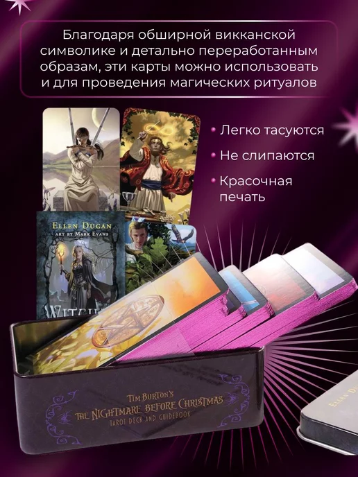 MagicTarot Карты таро Таро ведьмы в железной коробке для хранения, ведьмы в железной коробке, фото 4