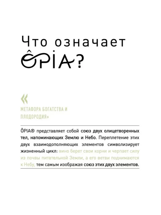 OPIA Вино безалкогольное игристое Шардоне 0.75л, Франция, 750 мл, фото 4