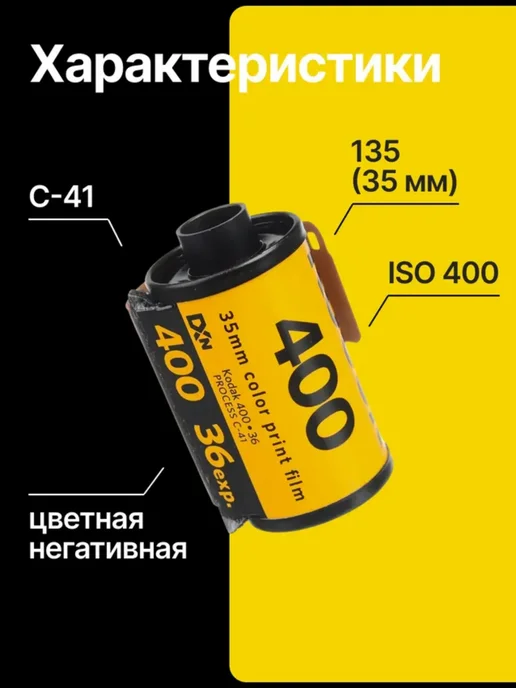 KODAK Фотопленка цветная 35мм Ultra Max, 400- 135 36, вариант, фото 2