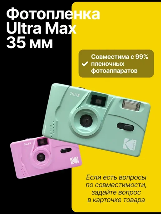 KODAK Фотопленка цветная 35мм Ultra Max, 400- 135 36, вариант, фото 4