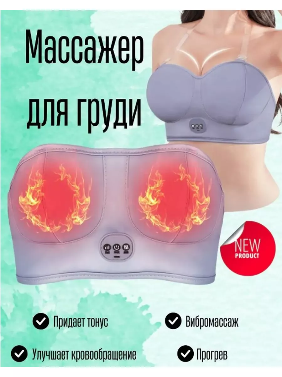 Массажер для груди deMURe1 173533238 купить за 1 184 ₽ в интернет-магазине  Wildberries