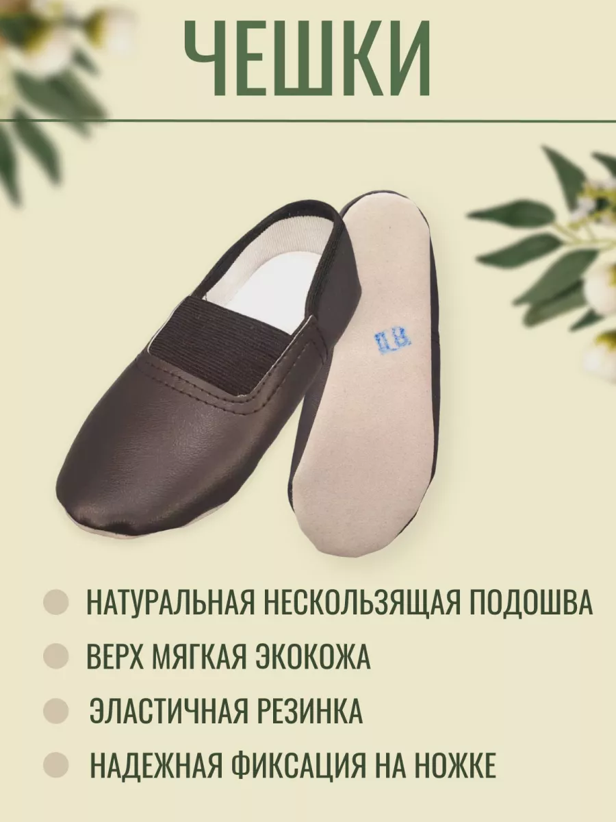 Тапочки-чешки. Обувь для дома своими руками