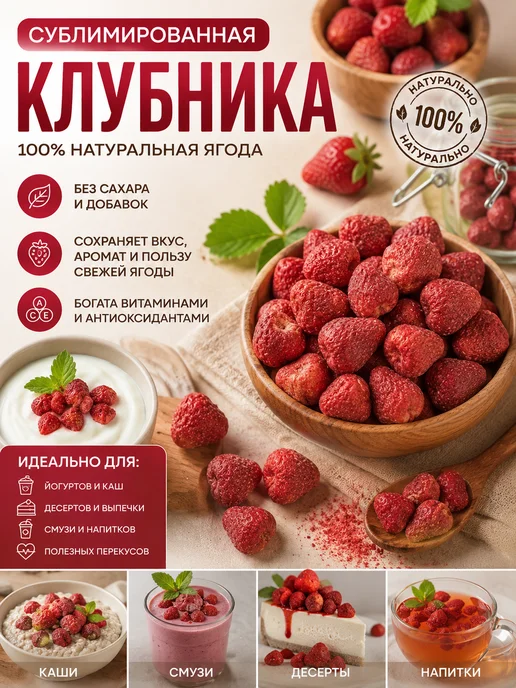 Клубника сублимированная натуральная 100г, 100 г, фото 2