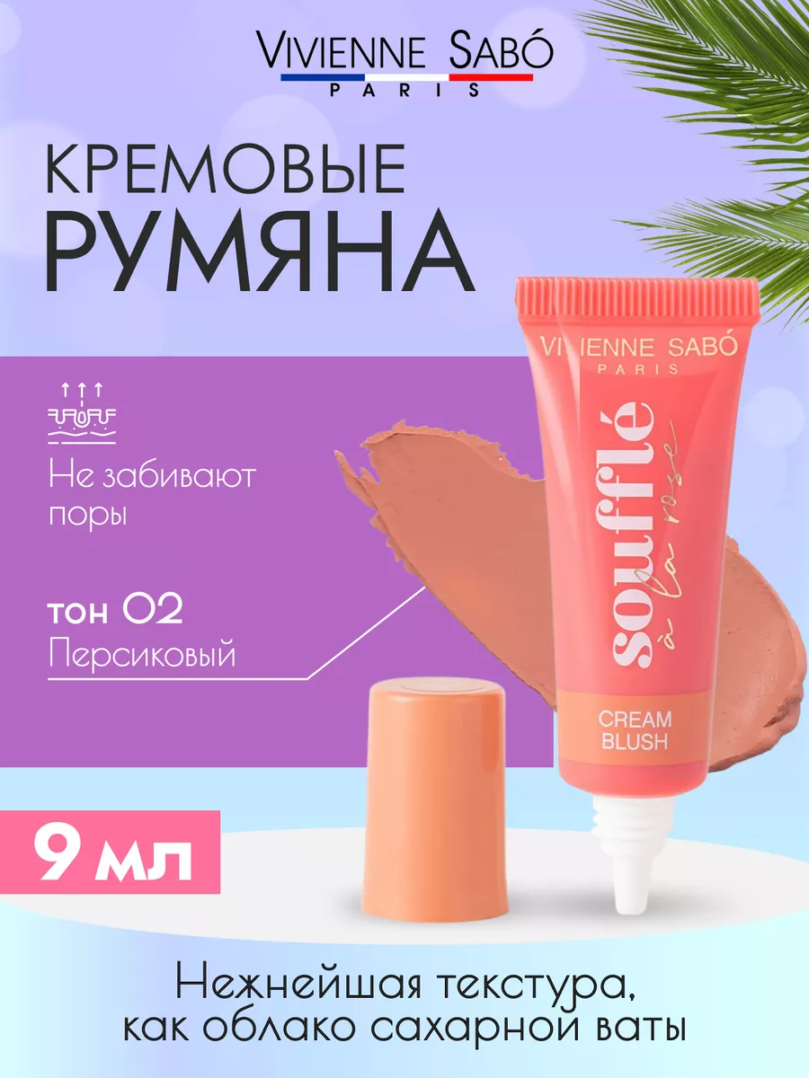 Румяна для лица кремовые...