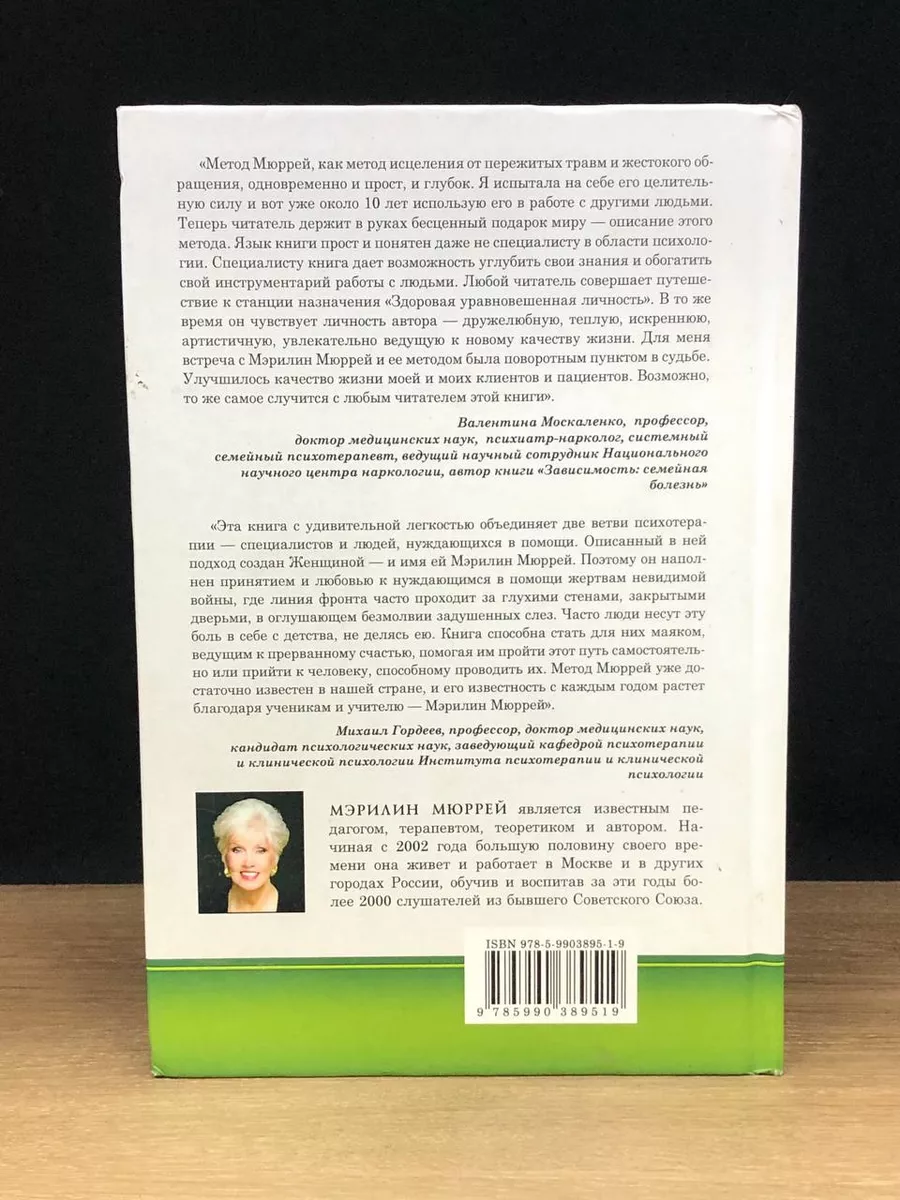 Метод Мюррей. Мюррей Мерелин Мирт 173535849 Купить В Интернет.