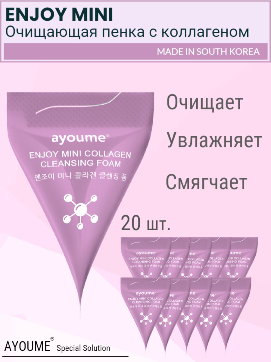 Ayoume enjoy mini пенка. Ayoume enjoy Mini Collagen Cleansing Foam. Маска Корея мини коллаген розовая.