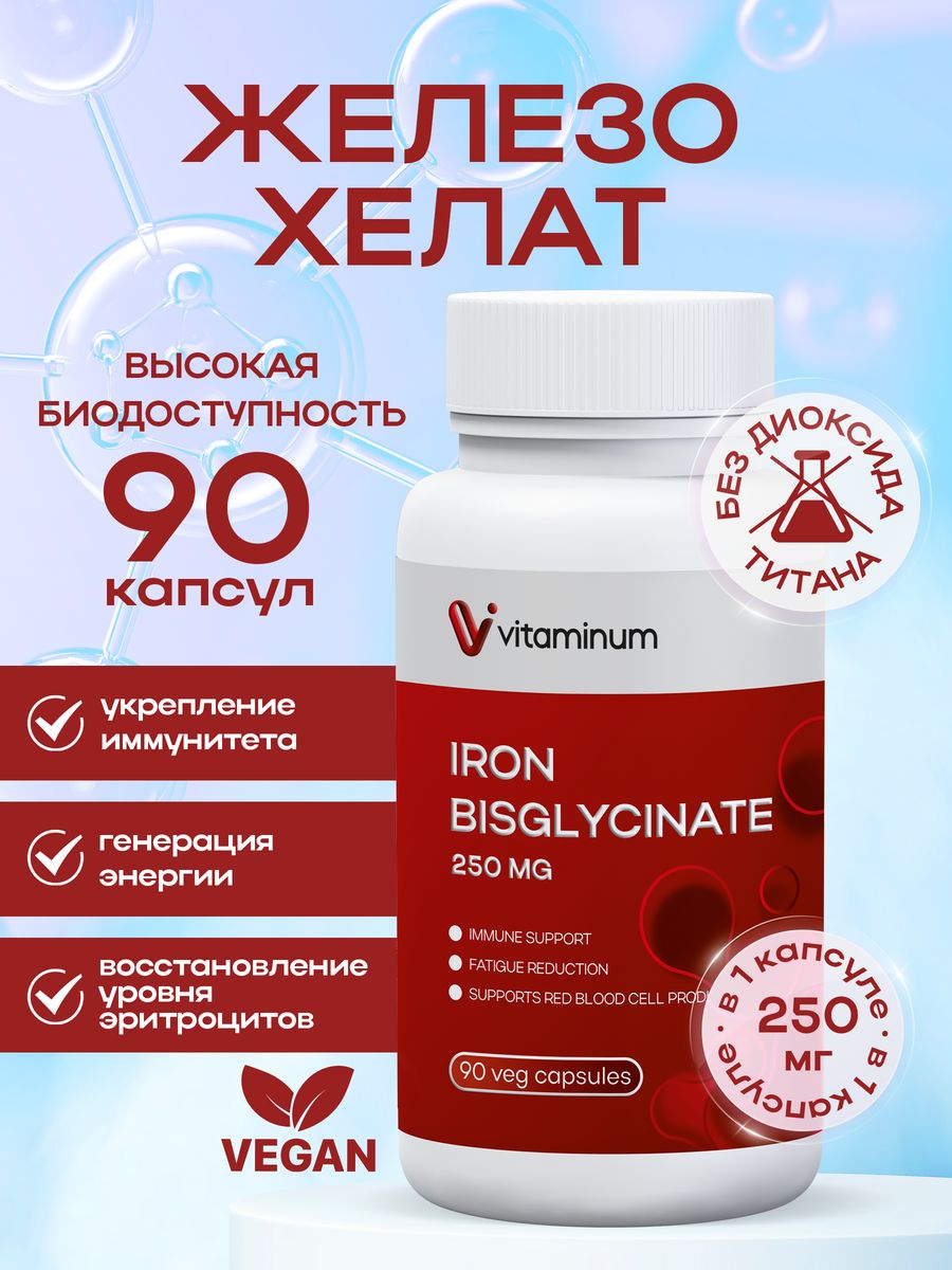 Gentle iron iron bisglycinate отзывы. Vitaminum. Gentle Iron (Iron Bisglycinate) капсулы цены.