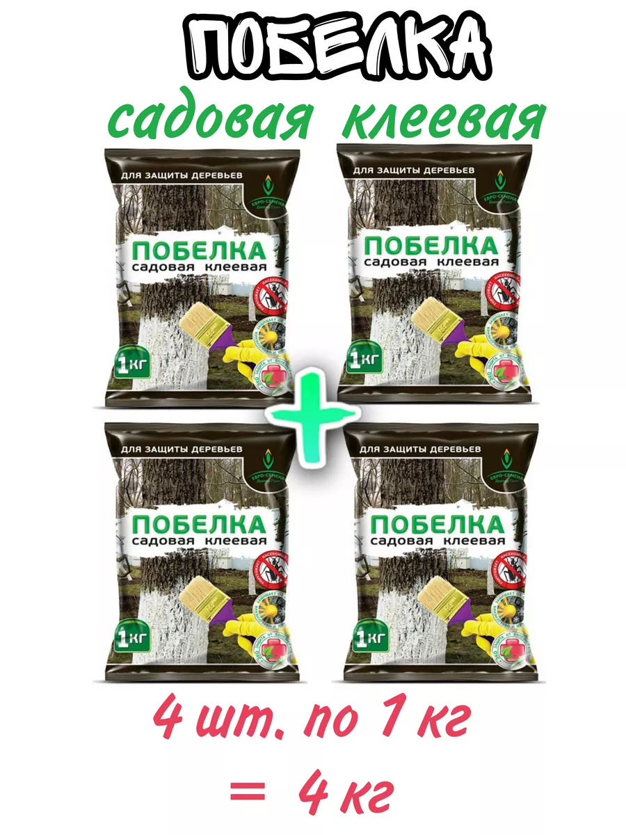 Побелка для деревьев...