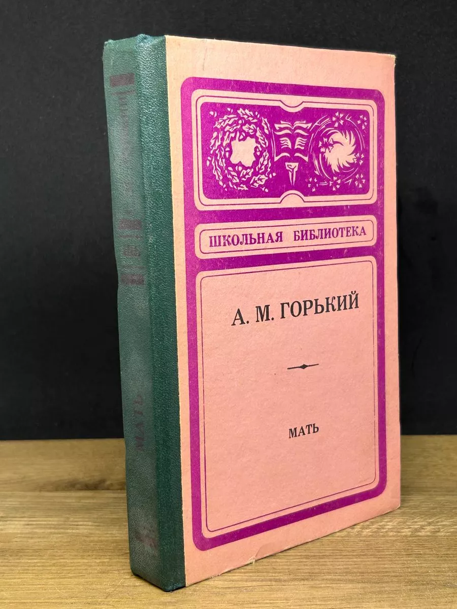 Мать