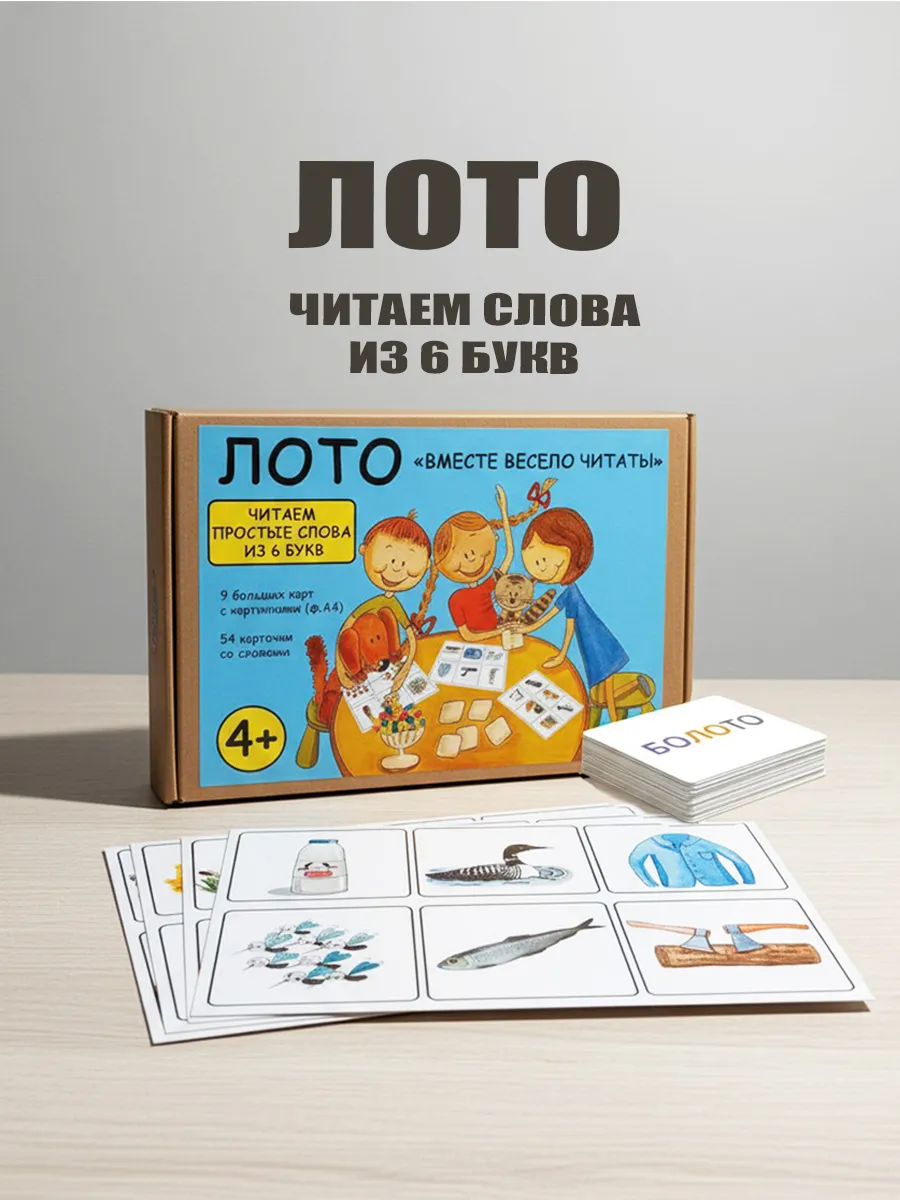 Игры на чтение Лото Обучение чтению с нуля