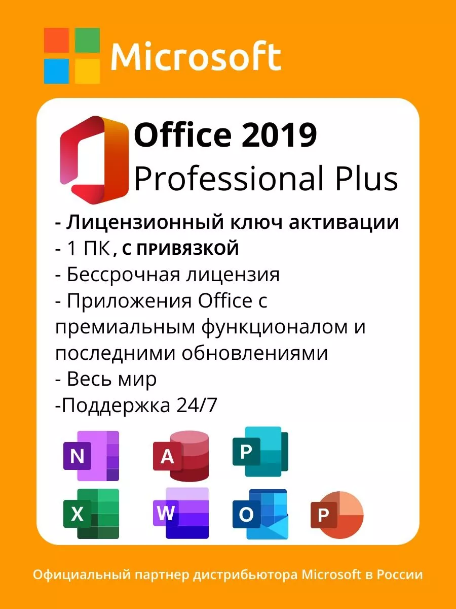 Office 2019 Professional Plus Лицензионный ключ активации MyKeyStore  173538133 купить за 1 977 ₽ в интернет-магазине Wildberries