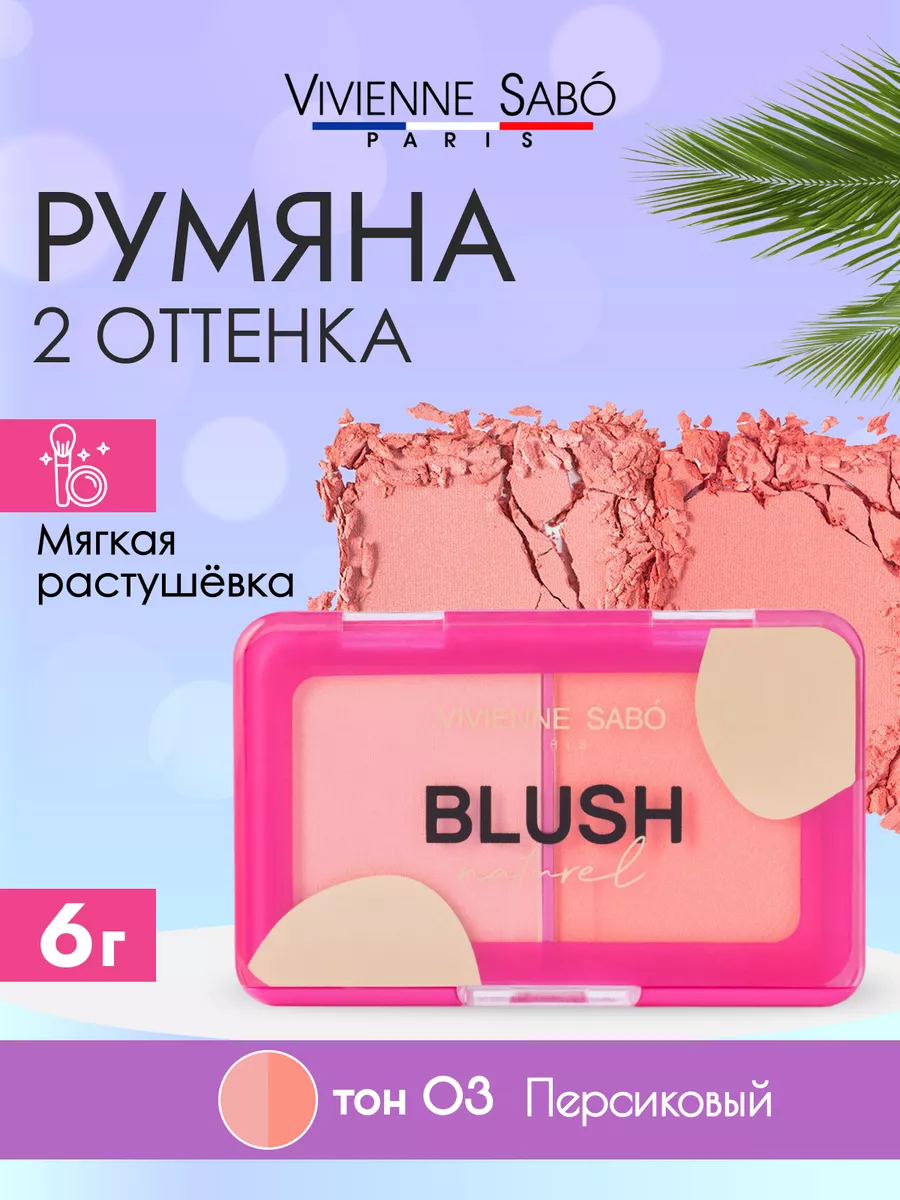 Сухие румяна для макияжа...