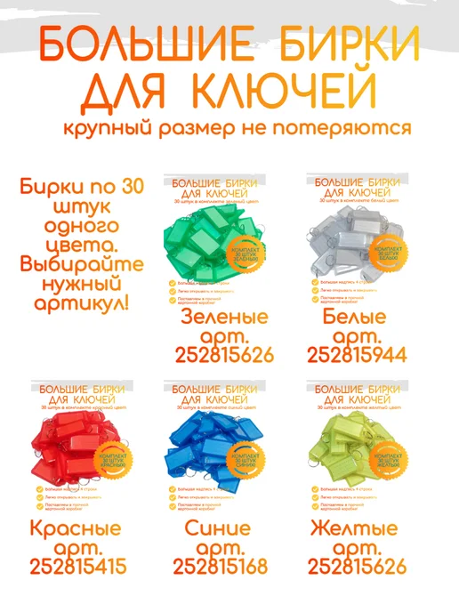 Большие бирки на ключи Большие бирки для ключей 10 штук разные цвета, вариант, фото 5