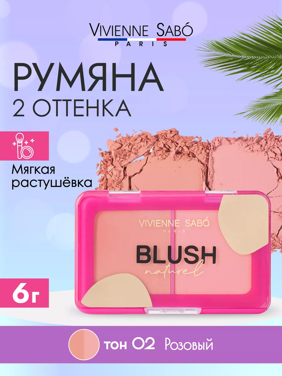 Сухие румяна для макияжа...