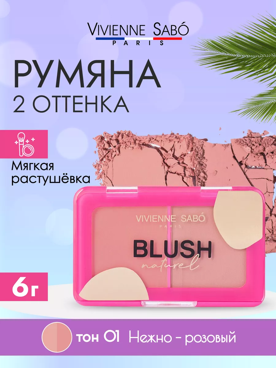 Сухие румяна для макияжа...