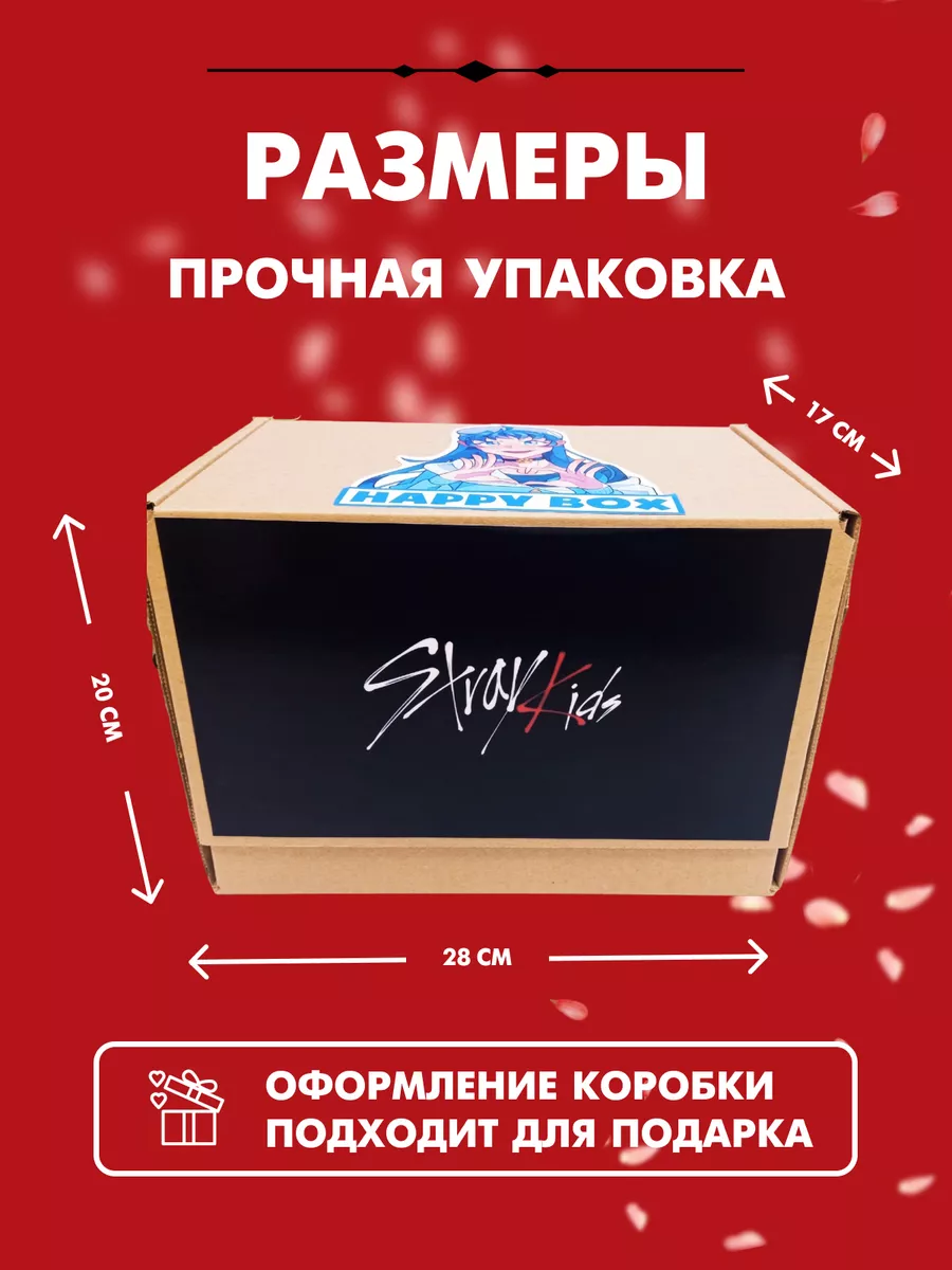 Подарочный набор аниме mega бокс k-pop Stray Kids XL аниме магазин Хеппи  173540047 купить за 1 593 ₽ в интернет-магазине Wildberries