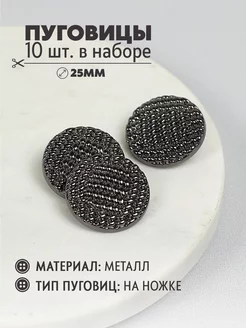 Пуговицы декоративные POLOTNO 173540155 купить за 575 ₽ в интернет-магазине Wildberries