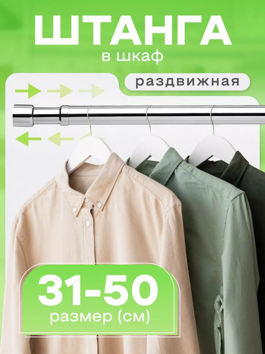 Штанга для...