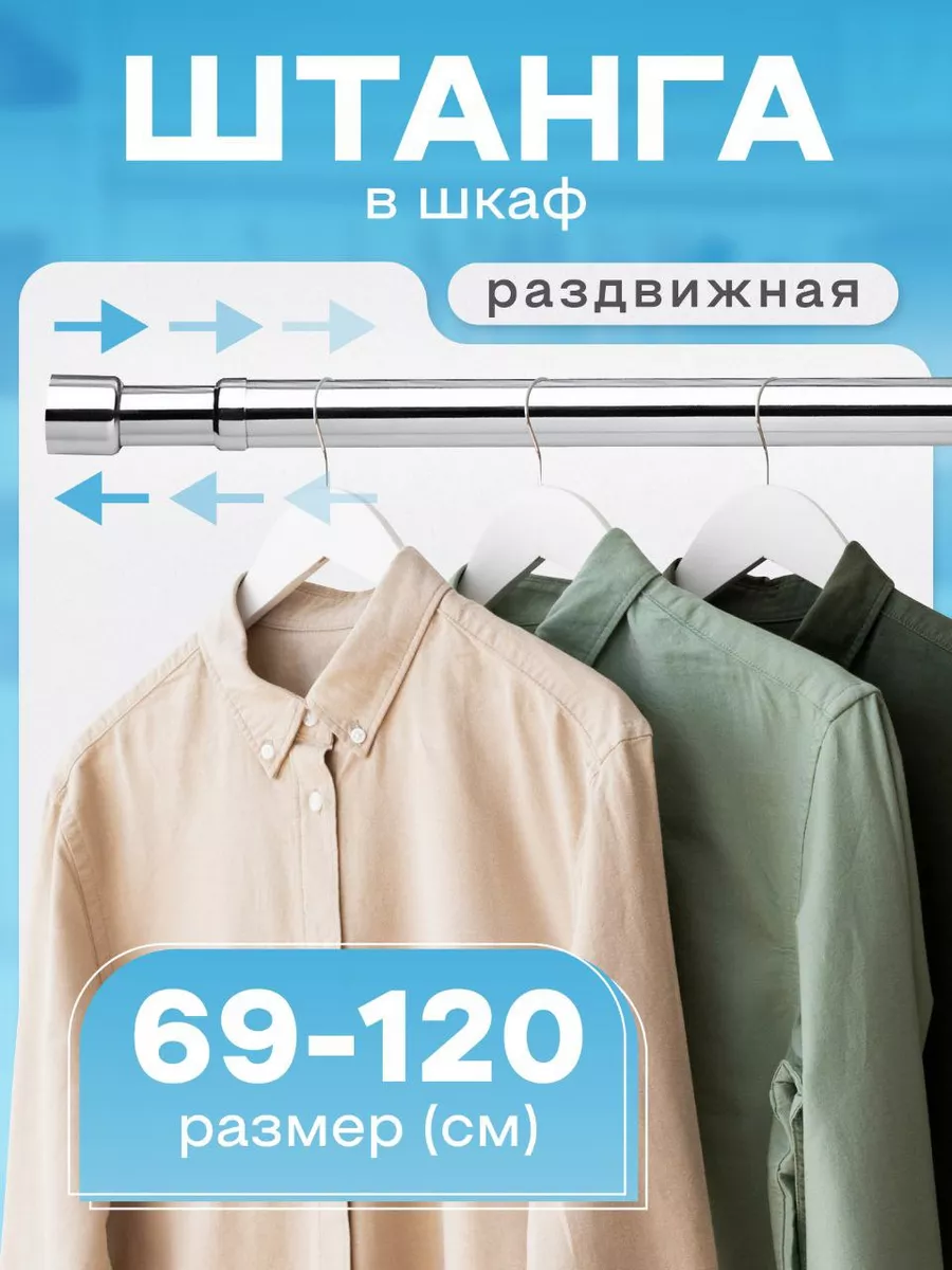 Штанга для...