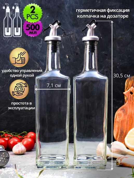 LarangE Бутылка для масла и уксуса стекло с дозатором 500 мл. 2 шт, 500 мл, 2 шт, фото 5