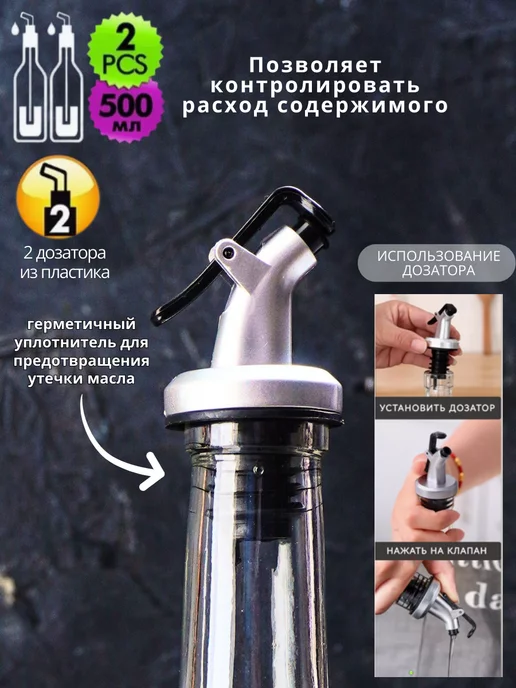 LarangE Бутылка для масла и уксуса стекло с дозатором 500 мл. 2 шт, 500 мл, 2 шт, фото 6