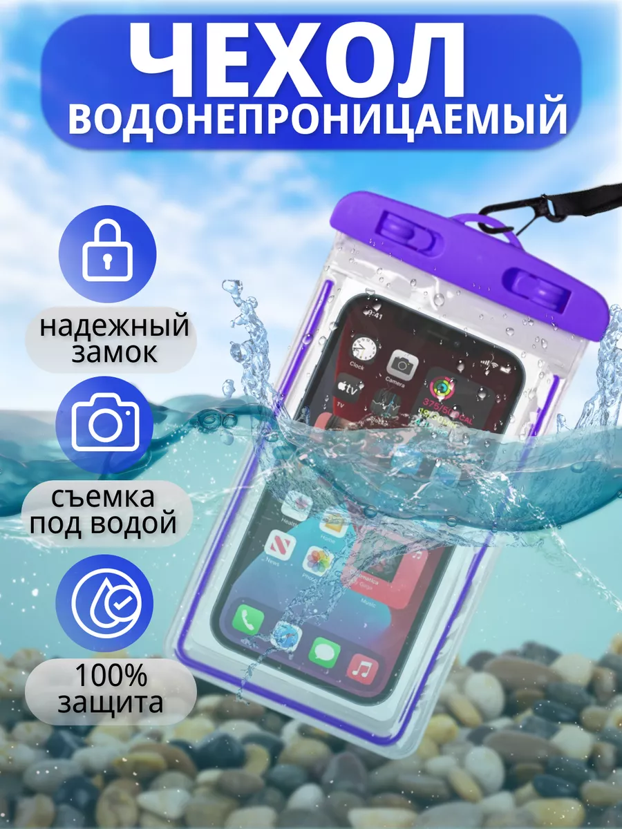 Водонепроницаемый чехол для телефона, документов, iphone TABREZ 173543449  купить за 180 ₽ в интернет-магазине Wildberries