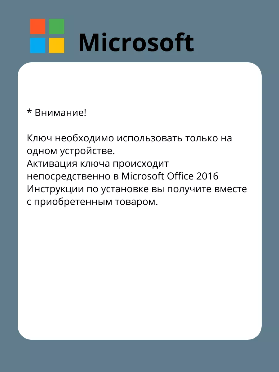 MyKeySoft Office 2016 Professional Plus Лицензионный Ключ Активации