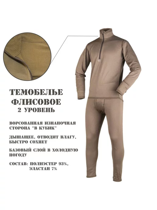 Термобелье Мужское Вкпо Купить