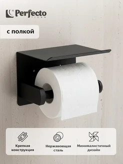 PERFECTO LINEA Держатель для туалетной бумаги с полочкой черный