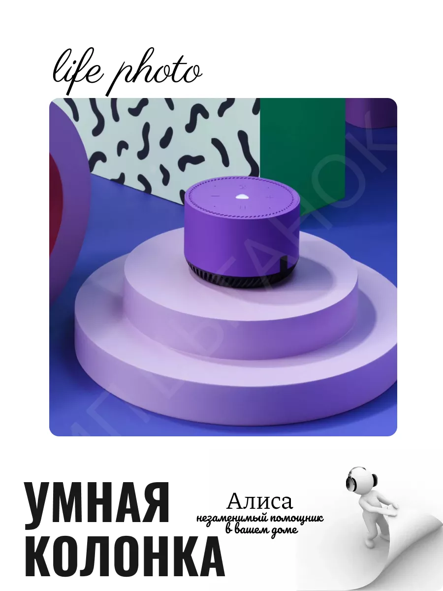 Умная колонка Алиса Яндекс купить по цене 4 646 ₽ в интернет-магазине ...