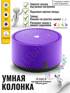 Умная колонка Алиса Яндекс купить по цене 4 646 ₽ в интернет-магазине ...