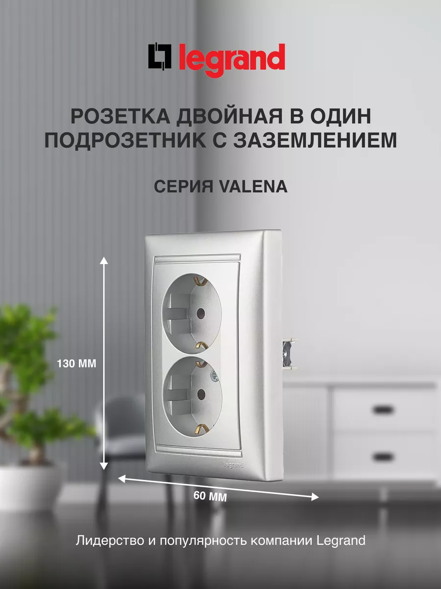 Розетка двойная в один подрозетник с заземлением 16А 250в Legrand 173547650  купить за 577 ₽ в интернет-магазине Wildberries