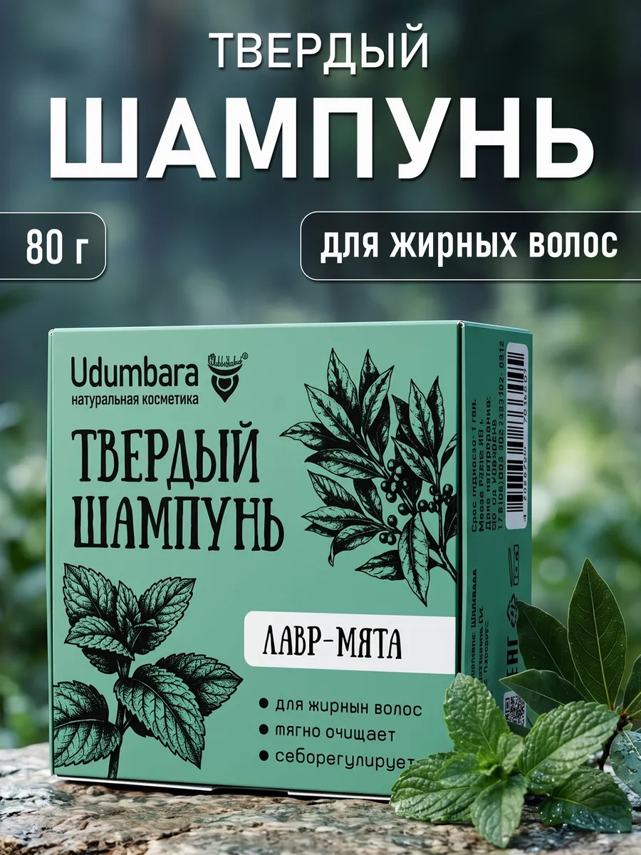 Твердый шампунь Лавр Мята