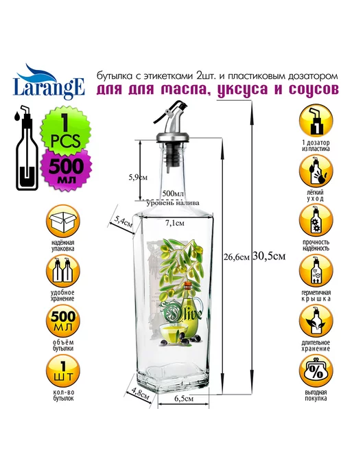 LarangE Бутылка для масла и уксуса стекло с дозатором 500 мл. 2 шт, 500 мл, фото 5
