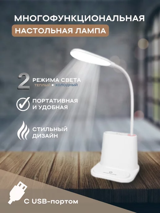 VIO HOME Многофункциональная настольная лампа