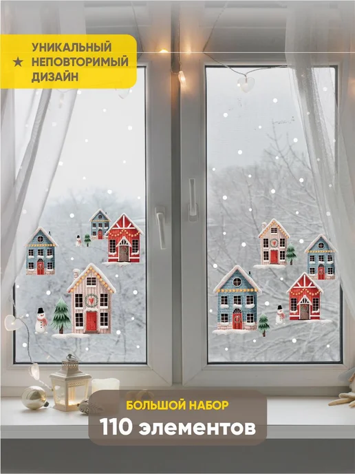 Indigo Stick Новогодние наклейки на окна стену домики, синий, фото 4