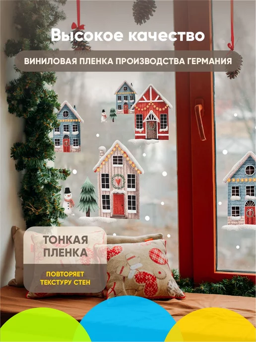 Indigo Stick Новогодние наклейки на окна стену домики, синий, фото 7