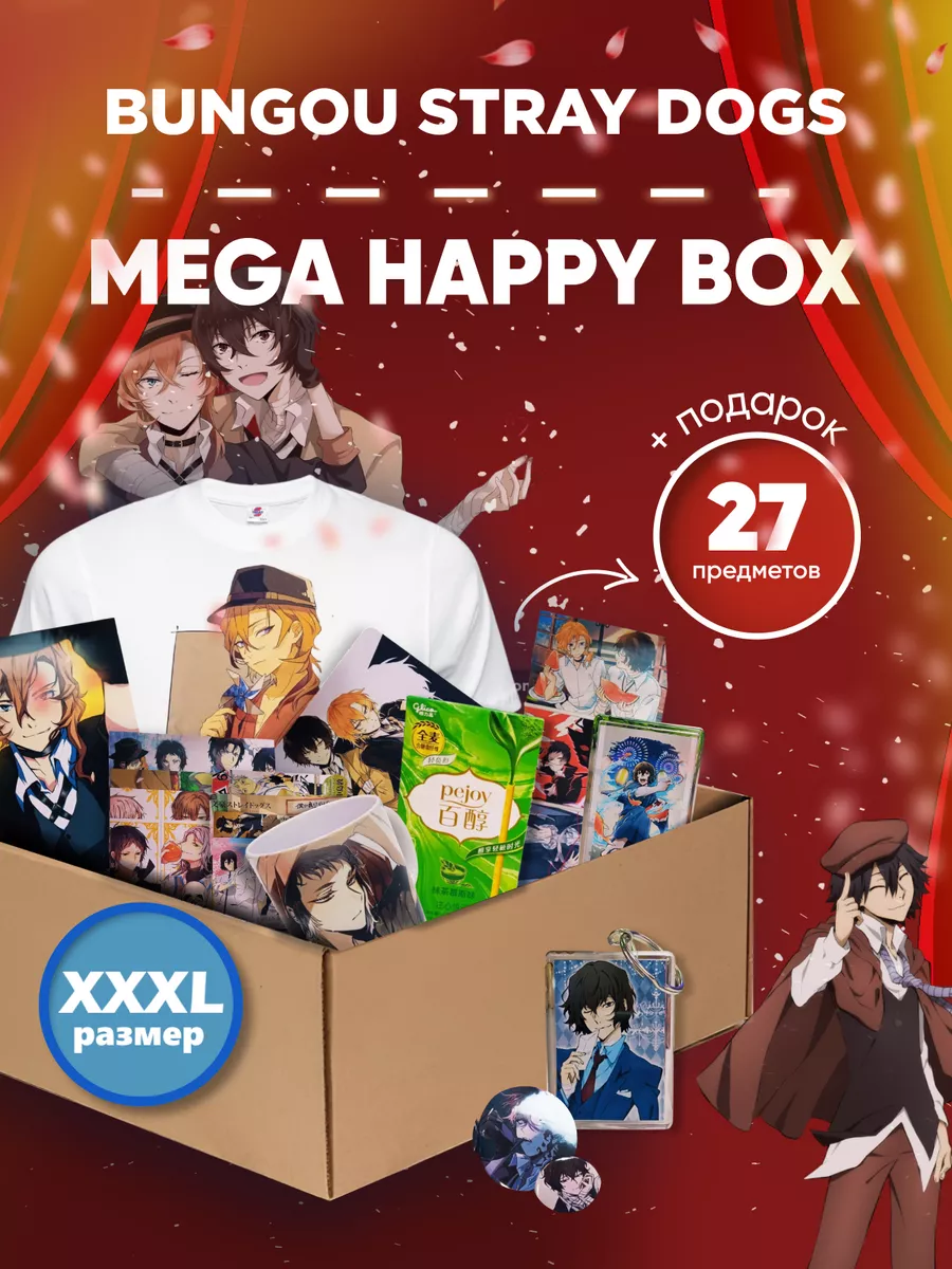 Подарочный аниме бокс Mega Happy Box бродячие псы, XXXL аниме магазин Хеппи  173554321 купить за 1 702 ₽ в интернет-магазине Wildberries