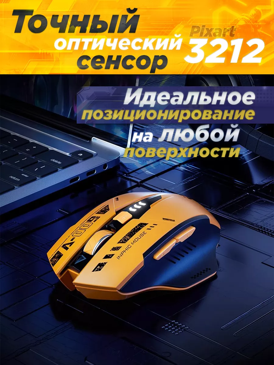 Мышка беспроводная игровая для ноутбука компьютера Inphic 173555530 купить  за 1 530 ₽ в интернет-магазине Wildberries