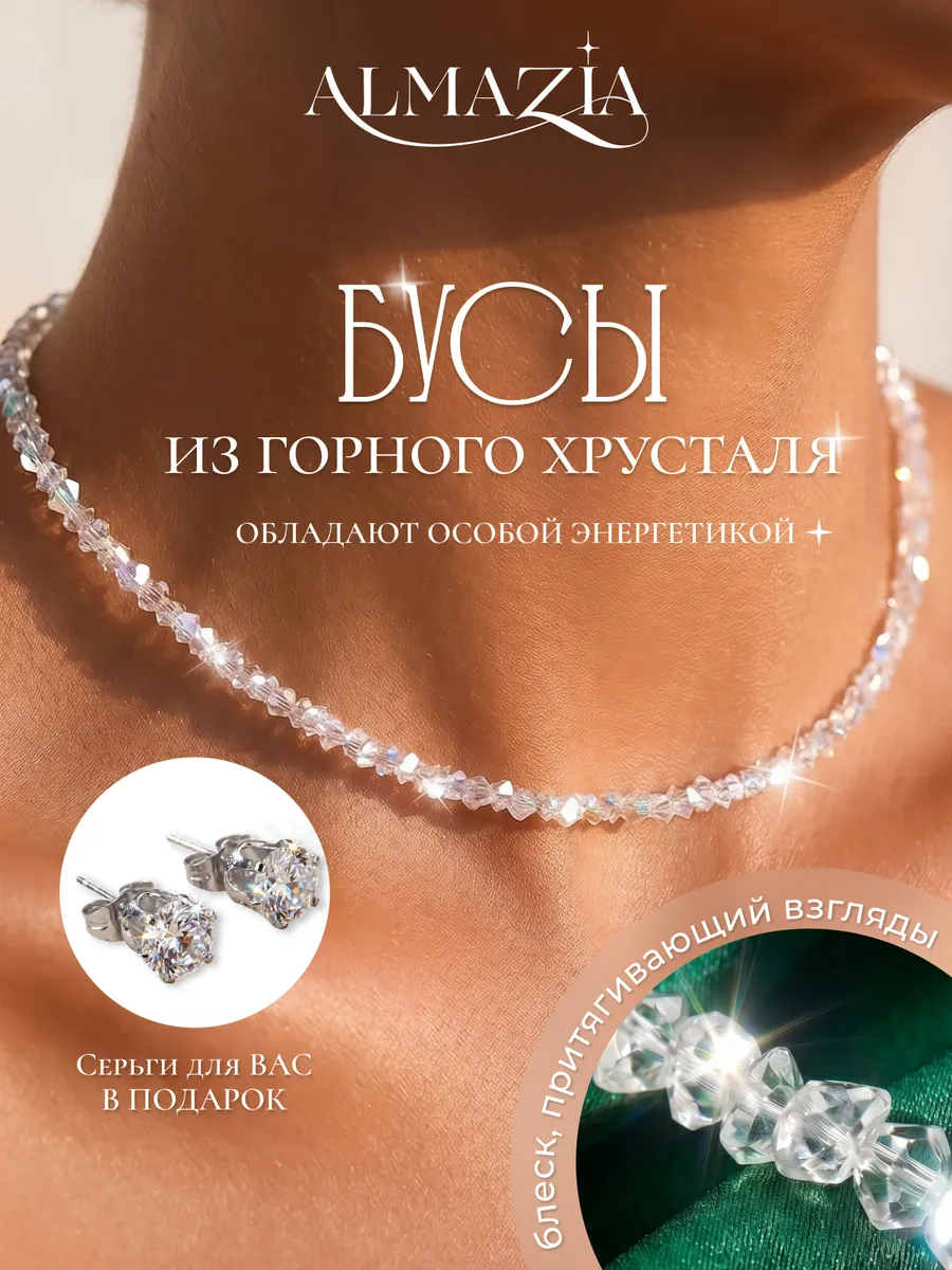 Бусы хрустальные и серьги гвоздики